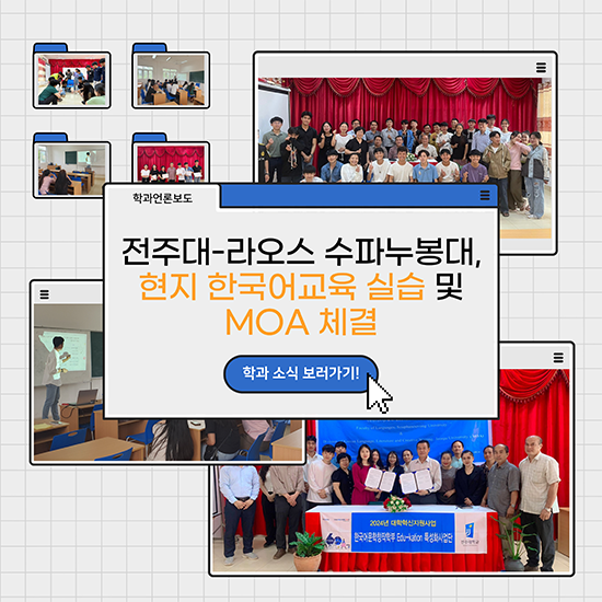 전주대-라오스 수파누봉대, 현지 한국어교육 MOA