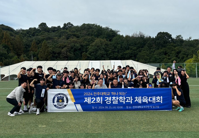 전주대학교 경찰학과