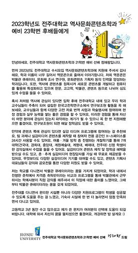 역사문화콘텐츠학과 선배님이 23학번 친구들에게 보내는 편지 :)