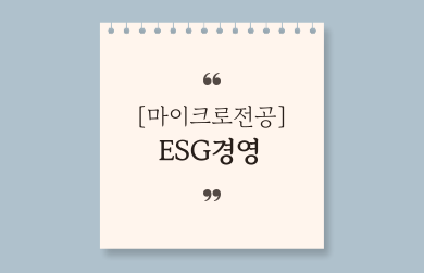 ESG경영